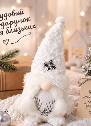 Новогодняя фигурка гном – белый декоративный гном елка, рождественский декор для дома
