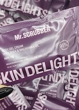 Увлажняющий крем-гель для тела mr.scrubber body gel cream skin delights ripe fig (спелый инжир)10 мл