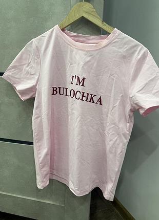 Футболка рожева