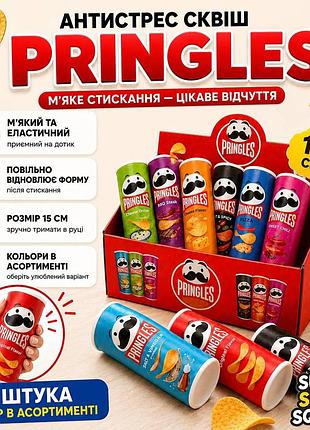 Сквиш pringles 15 см 1 шт цвета в ассортименте сквиш принглс мягкий эластичный squishy pringles