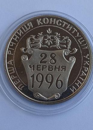 Україна 2 гривні перша річниця конституції 1997