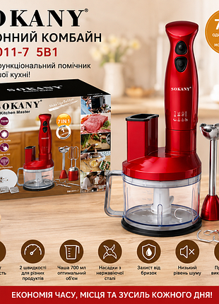 Кухонный комбайн sm5011-7 5в1 700 вт (блендер, миксер, измельчитель, сочка и мясорубка)