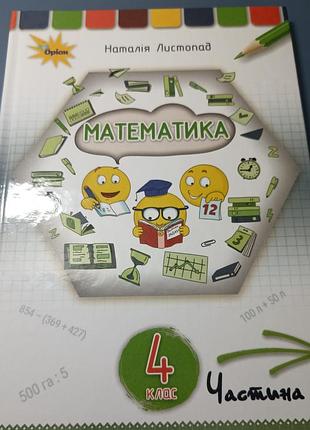 Математика 4 кл.