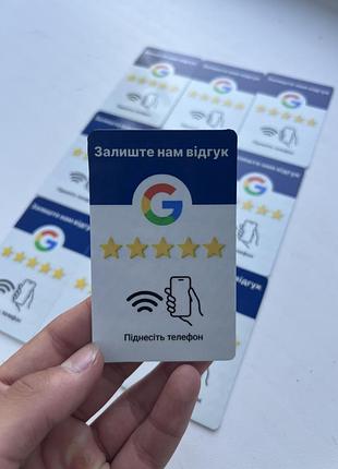 Nfc картка для відгуків на google maps