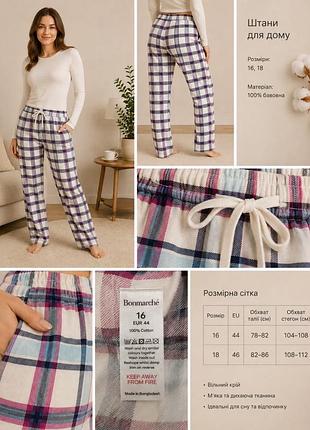 Штани для дому bonmarche p16/18