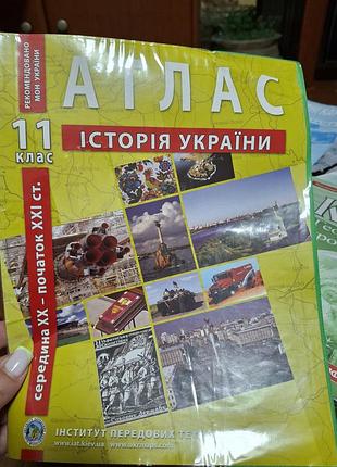 Атлас історія україни 11 клас