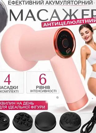 Массажер антицеллюлитный для тела рук и ног 4 насадки 6 скоростей deep rolling massager. цвет: розовый