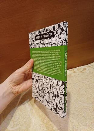 Книга «не рычите на собаку!», карен прайор