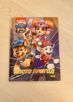 Книга для дошкільнят