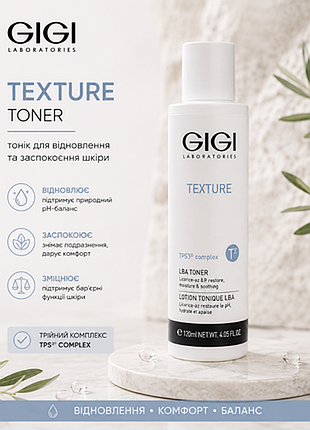 Gigi texture lba toner 🧪 тонер-ексфоліант оновлення та сяйво шкіри джи джи