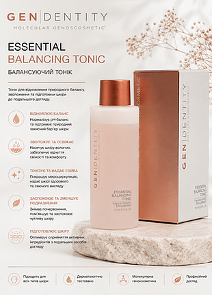 Essential balancing tonic gen identity🧪балансирующий тоник для всех типов кожи