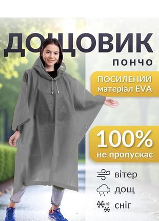 Дощовик пончо унісекс