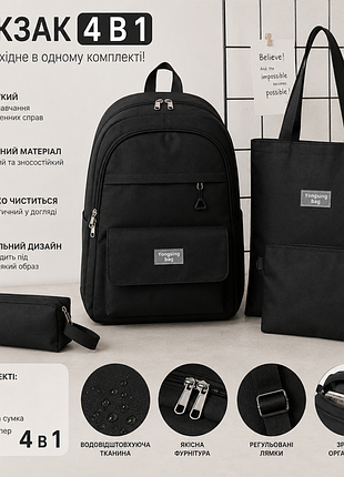 🎒 детский школьный рюкзак 4 в 1