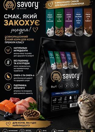 Корм сухий savory adult cat gourmand fresh salmon&white fish для довгошерстих котів зі свіжим лососем і білою рибою 8 кг