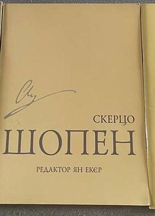 Нотне видання/нотний збірник фридерика шопена/fryderyk chopin