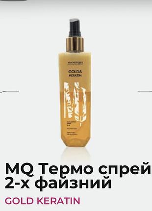 Двофазний кондиціонер із керати- ном та рідким золотом