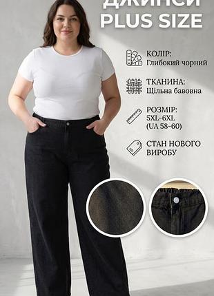 Джинсы женские черные, размер 5xl/6xl (58-60), хлопок