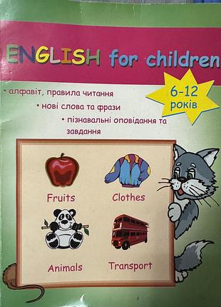 Книга-зошит  «english for children. англійська для дітей» – н. і. видашенко (172 ст.)