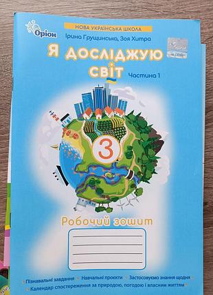 Продам нові робочі зошити 3 клас