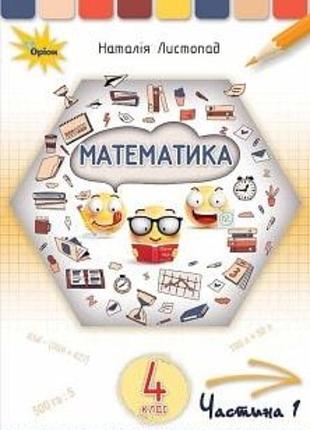 Учебник математика 4 класс зимнего года 2021 ч.1. не распечатка