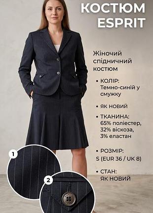 Спідничний костюм жіночий esprit темно-сірий у смужку, розмір s/m, поліестер з віскозою та еластаном