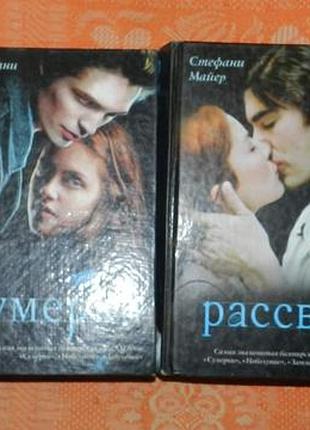 Стефани майер. сумерки (в 4 книгах)