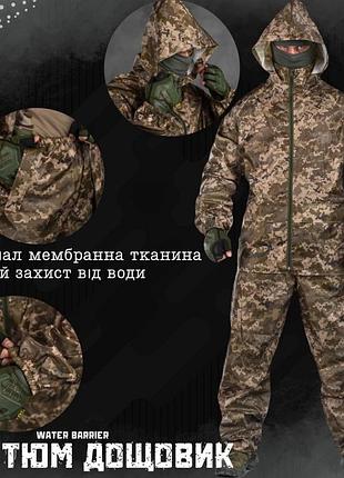 Костюм-дощовик