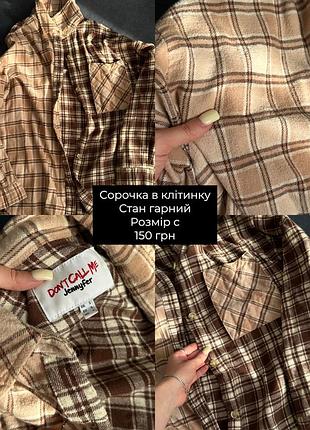 Сорочка в клітинку