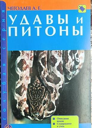 Вдави та пінони. 	чогодаїв александр євгеньєвич	акваріум