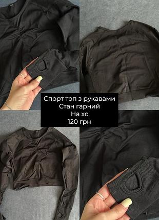 Спорт топ з рукавами