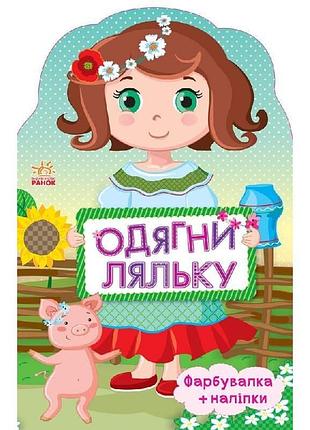 Детская книжка с наклейками одень куклу "украиночка" 615006