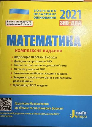 Книга математика. комплексное издание изнот 2021 а. гальперина, м. забелышинская, ю. захарийничко, в. карпик, о. вредный