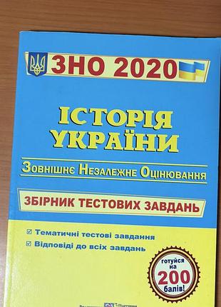 Книга історія україни. збірник тестових завдань для підготовки до зно дпа нмт ігор панчук