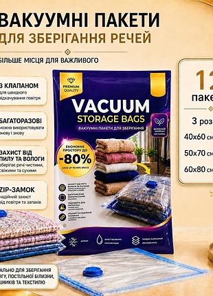 Вакуумные пакеты 12 шт для хранения одежды и вещей,в шкафу, гардеробной и сезонной смены гардероба вакуумные мешки с клапаном