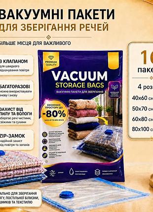 Вакуумные пакеты 16 шт с насосом для переезда и путешествий, хранения одежды, вещей,в шкафу,гардеробной и сезонной смены гардероба
