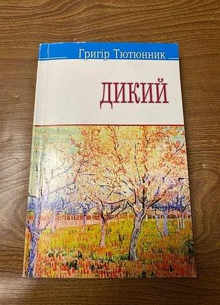Григир табакник дикий
