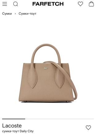 Жіноча сумка lacoste daily city taupe, оригінал