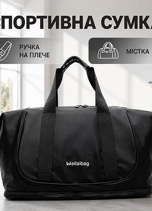 Спортивна сумка weilaibag wl&300 black для активного відпочинку спорту фітнесу подорожей