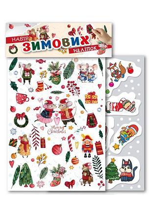 Набор зимних наклеек "merry christmas" нс-а5-11-4