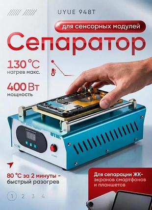 Сепаратор вакуумниюый 8.5" uyue 948t 19*11cм (0-130°c)