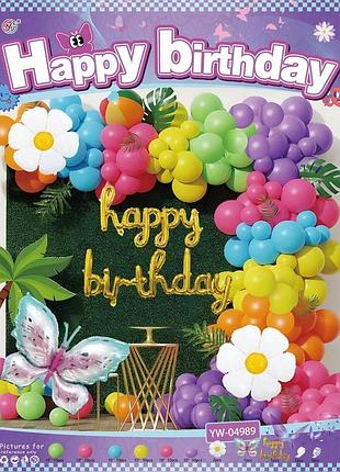 Набір повітряних куль для фотозони happy birthday радужний з ромашками метеликом та написом yw-04989