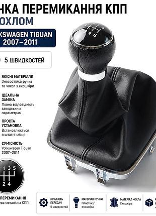 Ручка кпп чохлом volkswagen tiguan 2007-2011 plastic knob 5 speed fxvw-166-5g