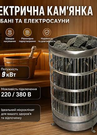 Электрическая камянка, электросауна корпус нержавеющая мощность 9 квт, возможность подключения 220/380 в