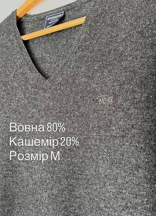 Чоловічий полувер mcgregor. розмір м.темно- сірий, 80% вовна, 20%  кашемір.