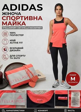 Яскрава спортивна майка adidas stellasport (by stella mccartney)