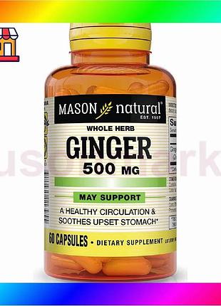 Bs имбирь 500 мг best mix mason natural 60 капсул для иммунитета пищеварения bas77/n