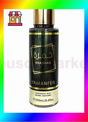 Bs парфюмированный спрей для best mix тела lattafa perfumes khamrah 250 мл аромат для жінок парфюмиров bas77/n