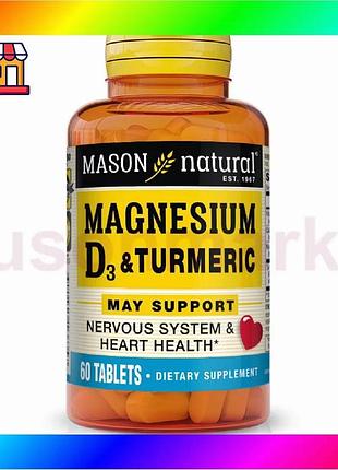 Bs магний с витамином best mix d3 и куркумой mason natural 60 таблеток для энергии и памяти поддержка bas77/n