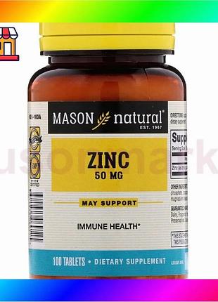 Bs цинк 50 мг best mix mason natural 100 таблеток минерал для иммунитета и нервной системы добавка для bas77/n