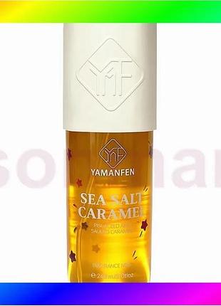Bs парфюмированный спрей для best mix тела yamanfen sea salt caramel 240 мл аромат для мужчин и женщин bas77/n